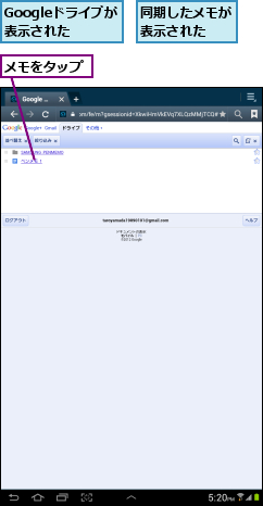 Googleドライブが表示された,メモをタップ,同期したメモが表示された  