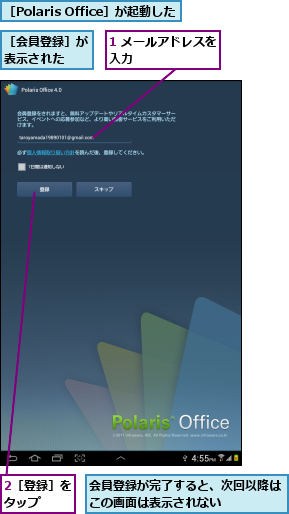 1 メールアドレスを入力        ,2［登録］をタップ  ,会員登録が完了すると、次回以降はこの画面は表示されない    ,［Polaris Office］が起動した,［会員登録］が表示された  