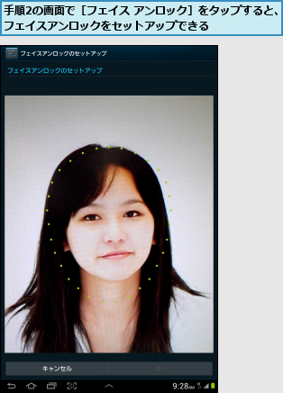 手順2の画面で［フェイス アンロック］をタップすると、フェイスアンロックをセットアップできる        