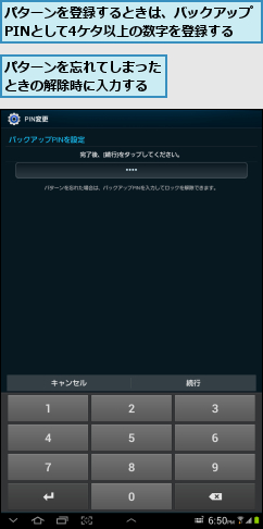 パターンを忘れてしまったときの解除時に入力する,パターンを登録するときは、バックアップPINとして4ケタ以上の数字を登録する