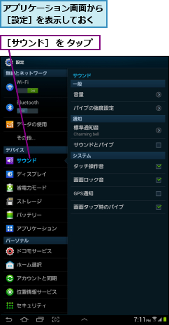 アプリケーション画面から［設定］を表示しておく,［サウンド］ を タップ