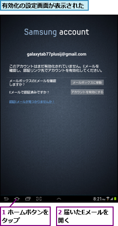 1 ホームボタンをタップ     ,2 届いたEメールを開く      ,有効化の設定画面が表示された