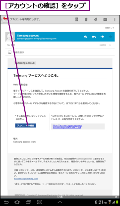 ［アカウントの確認］をタップ