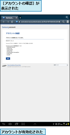 アカウントが有効化された,［アカウントの確認］が表示された      