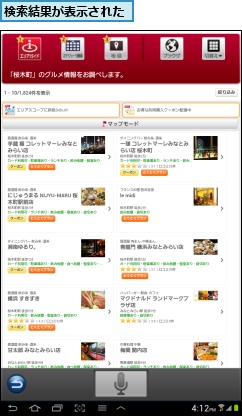検索結果が表示された