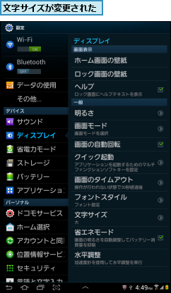 文字サイズが変更された