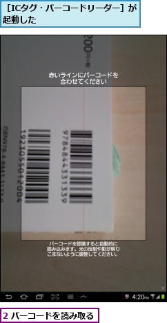 2 バーコードを読み取る,［ICタグ・バーコードリーダー］が起動した          