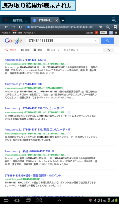 読み取り結果が表示された