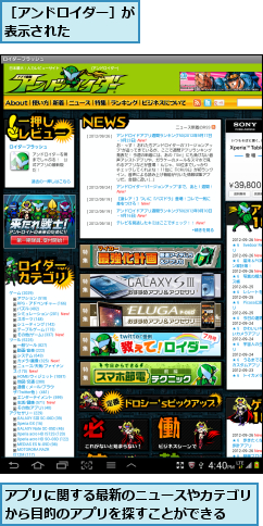 アプリに関する最新のニュースやカテゴリから目的のアプリを探すことができる  ,［アンドロイダー］が表示された    