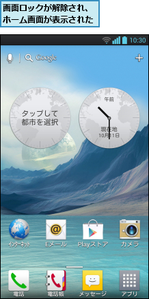 画面ロックが解除され、ホーム画面が表示された