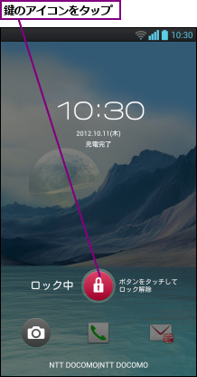 鍵のアイコンをタップ