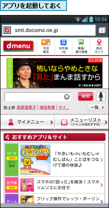 アプリを起動しておく