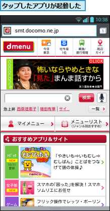 タップしたアプリが起動した