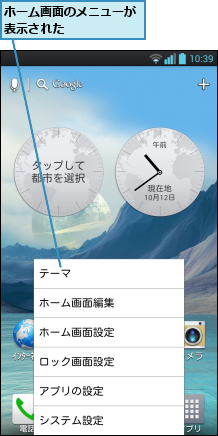ホーム画面のメニューが表示された      