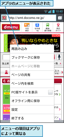 アプリのメニューが表示された,メニューの項目はアプリによって異なる    