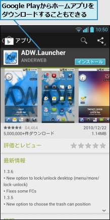 Google Playからホームアプリをダウンロードすることもできる