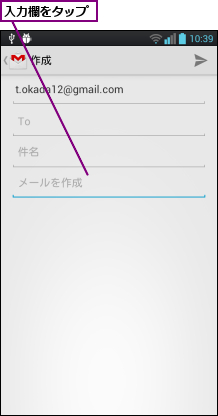 入力欄をタップ