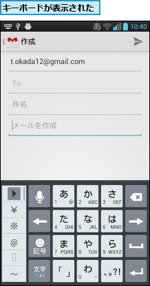 キーボードが表示された