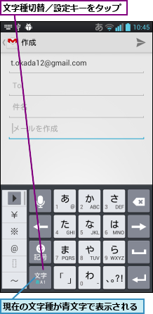 文字種切替／設定キーをタップ,現在の文字種が青文字で表示される
