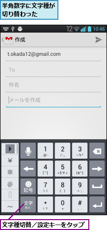 半角数字に文字種が切り替わった  ,文字種切替／設定キーをタップ