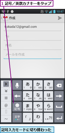 1 記号／英数カナキーをタップ,記号入力モードに切り替わった