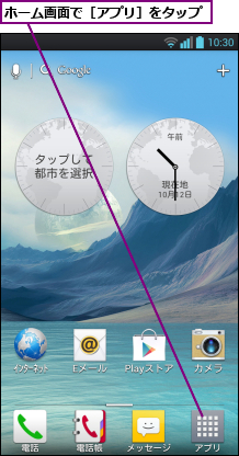 ホーム画面で［アプリ］をタップ