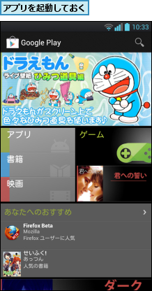 アプリを起動しておく