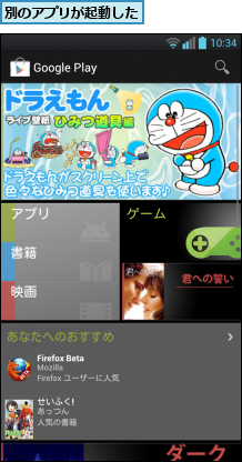 別のアプリが起動した