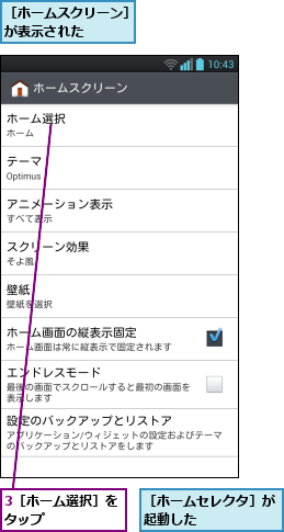 3［ホーム選択］をタップ      ,［ホームスクリーン］が表示された    ,［ホームセレクタ］が起動した      