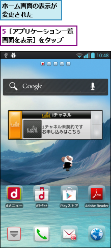 5［アプリケーション一覧  画面を表示］をタップ    ,ホーム画面の表示が　 変更された      