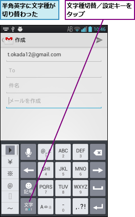 半角英字に文字種が切り替わった  ,文字種切替／設定キーをタップ        