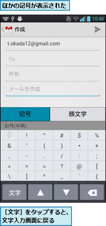 ほかの記号が表示された,［文字］をタップすると、文字入力画面に戻る  