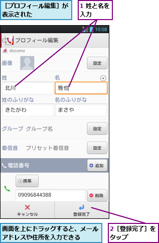 1 姓と名を入力    ,2［登録完了］をタップ    ,画面を上にドラッグすると、メールアドレスや住所を入力できる  ,［プロフィール編集］が表示された      