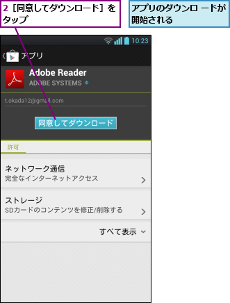 2［同意してダウンロード］をタップ          ,アプリのダウンロ ードが開始される      