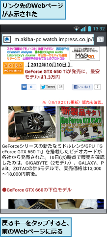 リンク先のWebページが表示された  ,戻るキーをタップすると、前のWebページに戻る