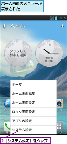 2［システム設定］をタップ,ホーム画面のメニューが表示された      
