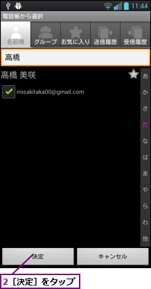 2［決定］をタップ