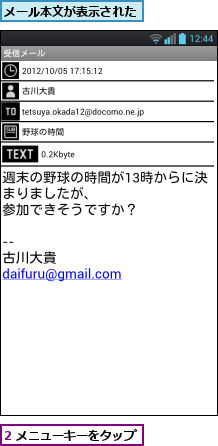 2 メニューキーをタップ,メール本文が表示された