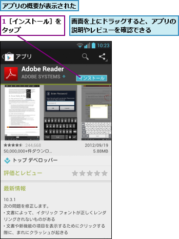 1［インストール］を タップ        ,アプリの概要が表示された,画面を上にドラッグすると、アプリの説明やレビューを確認できる    