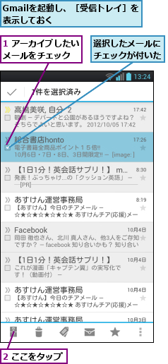 1 アーカイブしたいメールをチェック  ,2 ここをタップ,Gmailを起動し、［受信トレイ］を表示しておく        ,選択したメールにチェックが付いた