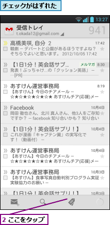 2 ここをタップ,チェックがはずれた