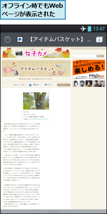 オフライン時でもWebページが表示された