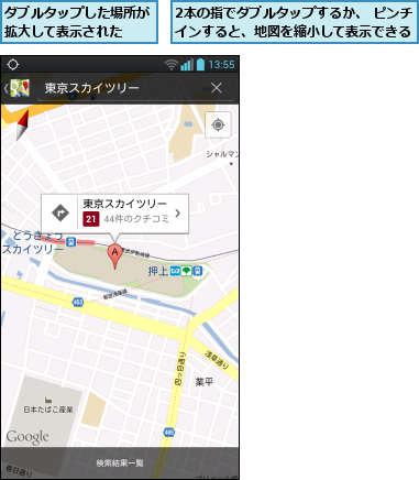2本の指でダブルタップするか、 ピンチインすると、地図を縮小して表示できる,ダブルタップした場所が拡大して表示された  