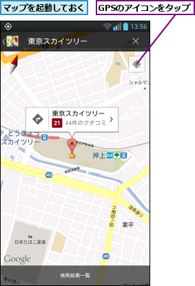 GPSのアイコンをタップ,マップを起動しておく