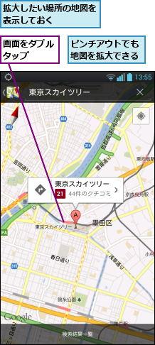 ピンチアウトでも地図を拡大できる,拡大したい場所の地図を表示しておく    ,画面をダブルタップ  