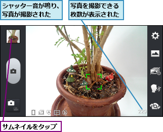 サムネイルをタップ,シャッター音が鳴り、写真が撮影された  ,写真を撮影できる枚数が表示された