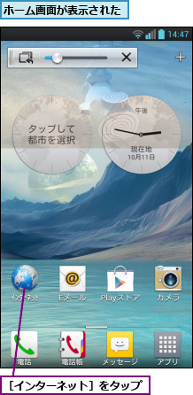 ホーム画面が表示された,［インターネット］をタップ