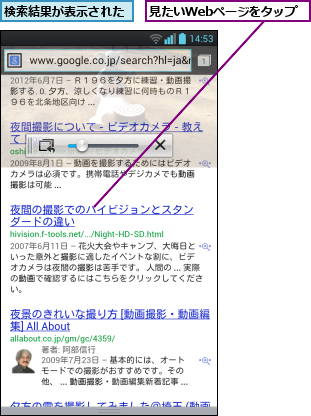 検索結果が表示された,見たいWebページをタップ