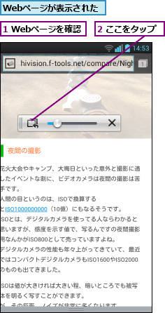 1 Webページを確認,2 ここをタップ,Webページが表示された