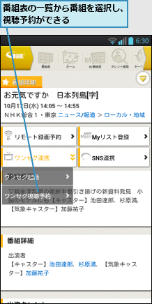 番組表の一覧から番組を選択し、視聴予約ができる      